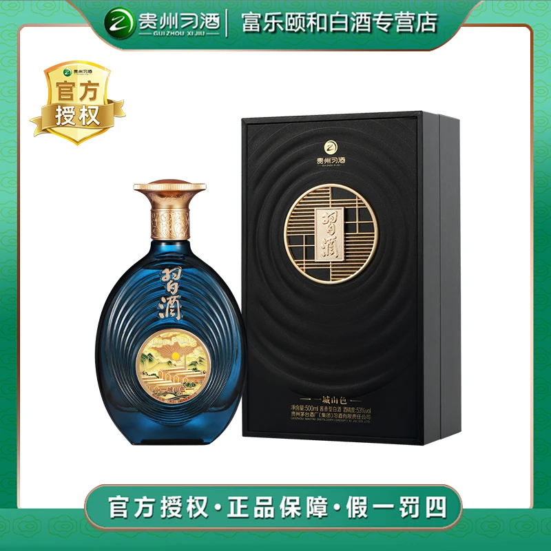 习酒一城山色酱香型500ml收藏送礼53度500ml