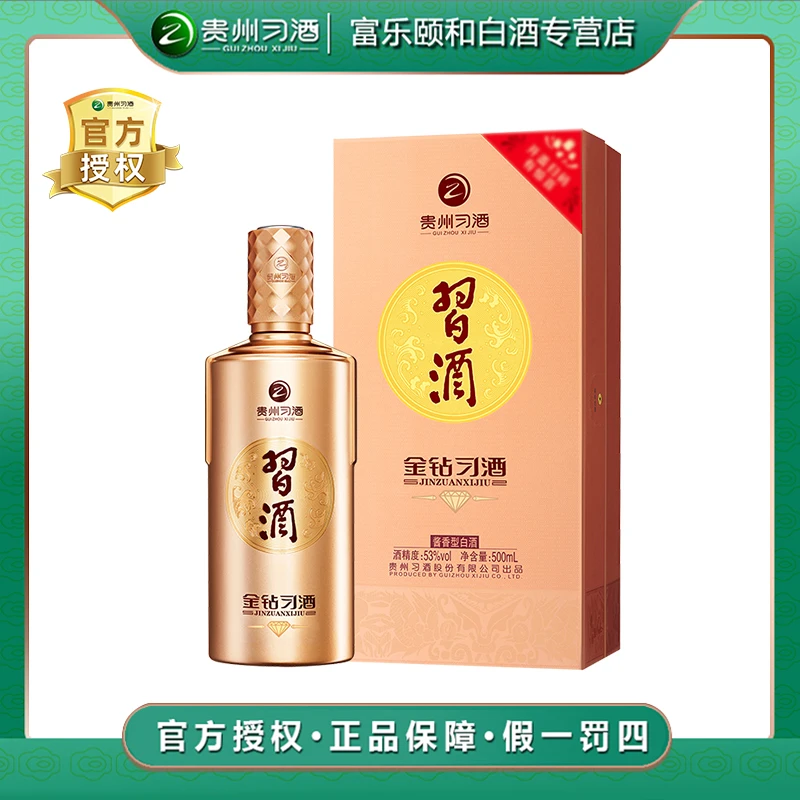 习酒金钻习酒500ml纯粮酿造醇厚自饮品鉴佳品酱香型53度500ml