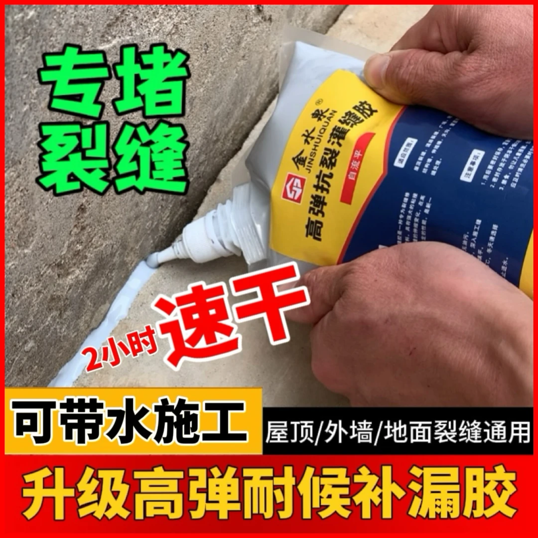金水泉楼顶裂缝密封堵漏胶水泥缝隙修补灌缝胶防水补漏