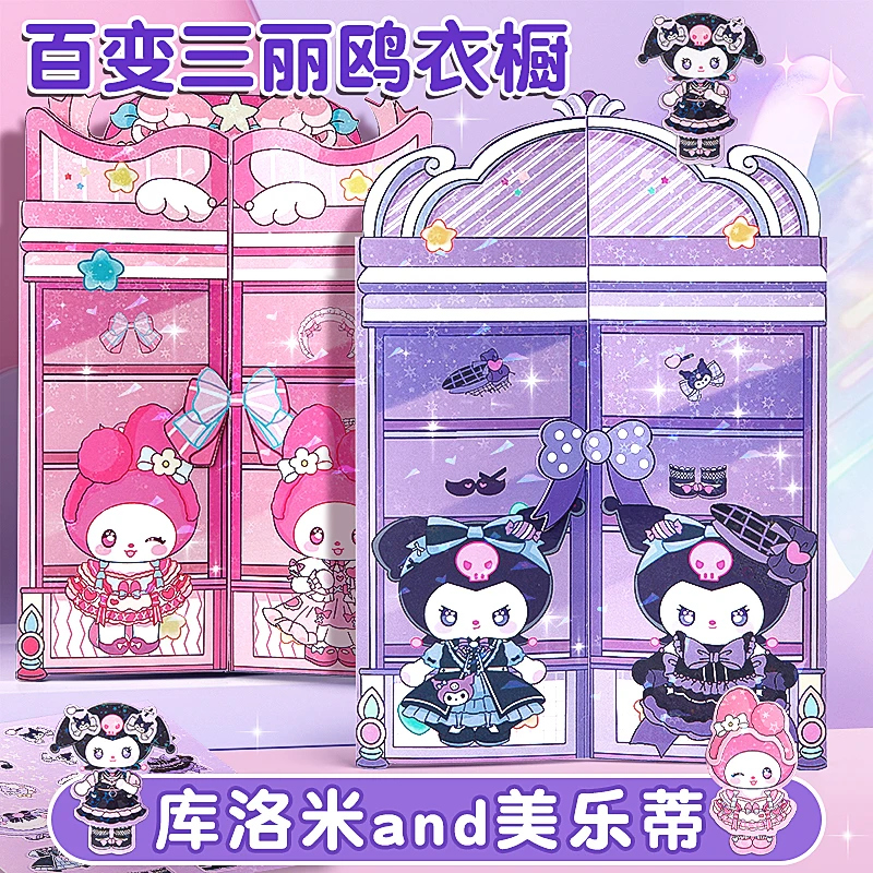三丽鸥换装衣橱贴纸库洛米美乐蒂儿童可爱卡通粘贴画幼儿园女孩
