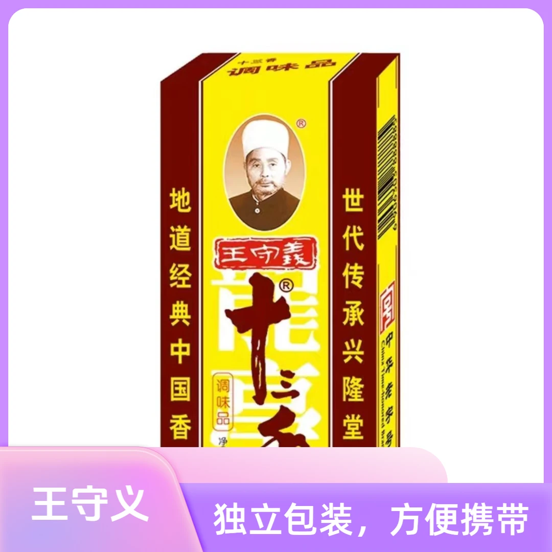 王守义十三香45g老牌子盒正宗炒菜烧菜烧烤香料调味料