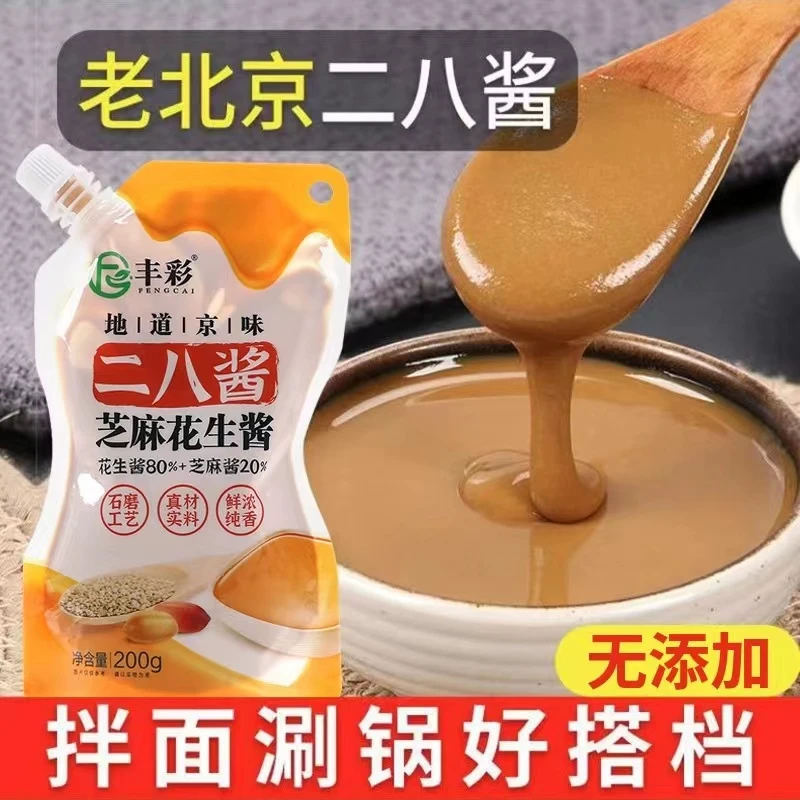 二八酱老北京28酱火锅蘸料麻酱调料芝麻酱纯正宗花生酱家用商用