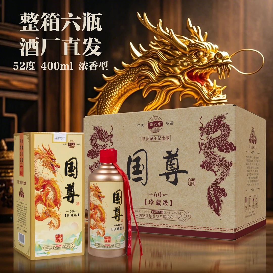 酒尺巷【集团专属】国尊珍藏60浓香型白酒52度400mL