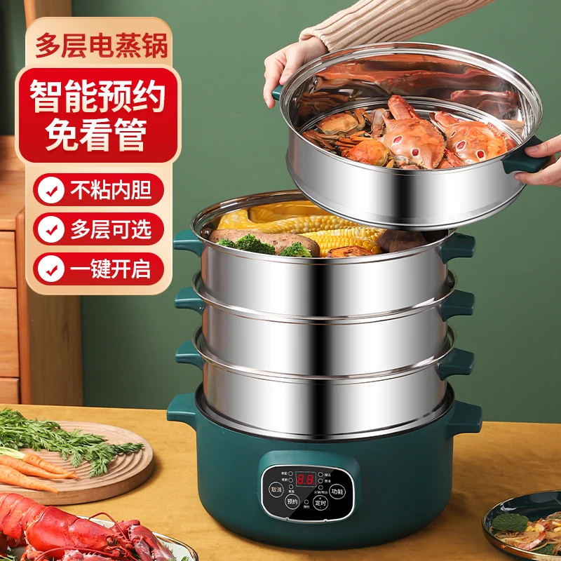 电蒸锅多功能插电三层大容量预约定时迷你多层电蒸笼蒸煮炖一体锅