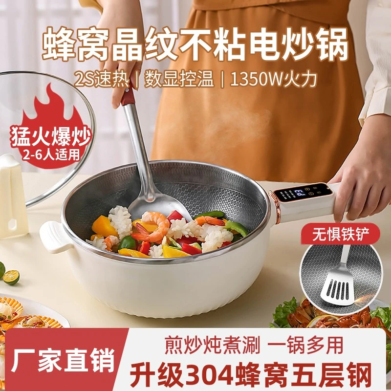 304不锈钢蜂窝电炒菜多功能一体大容量家用宿舍煮面蒸煮炒不粘锅