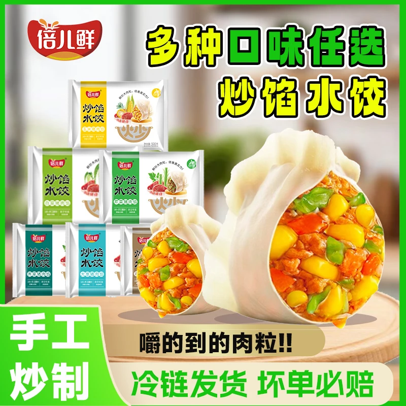 倍儿鲜炒馅水饺手工炒馅香葱芹菜香菇猪肉个大饱满手工传统精选
