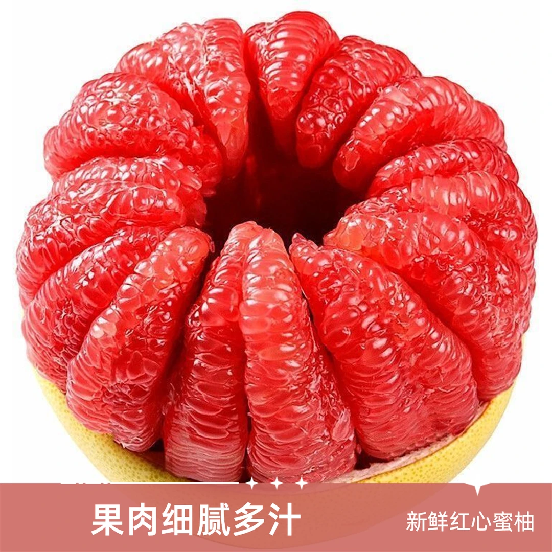 红心蜜柚鲜果采摘产地直发鲜嫩浓郁爆汁皮薄肉厚新鲜应季水果礼盒