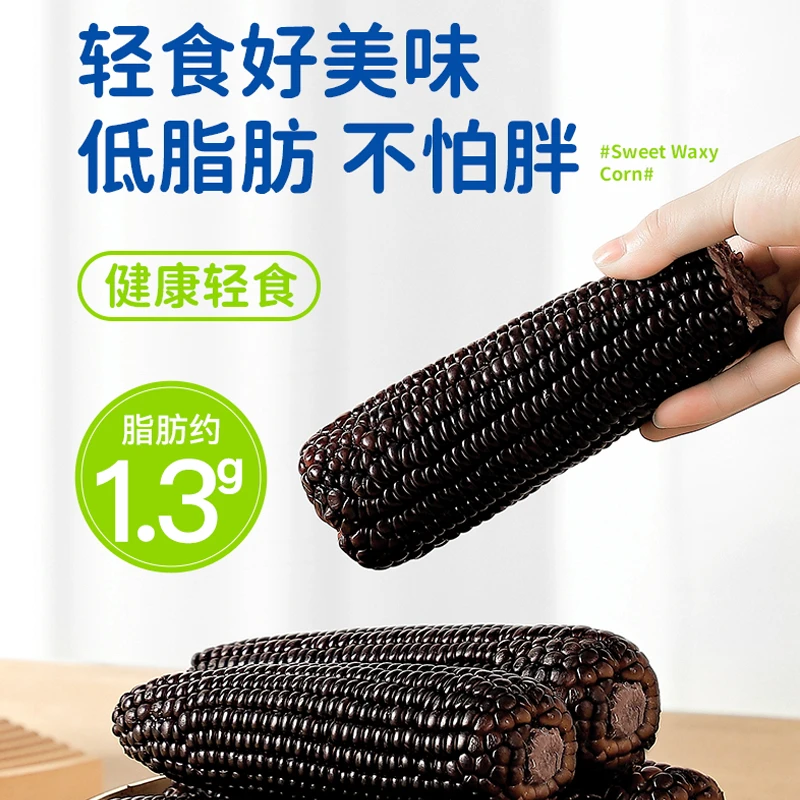 徽常好黑糯玉米10根黑玉米糯玉米真空包装软糯香甜