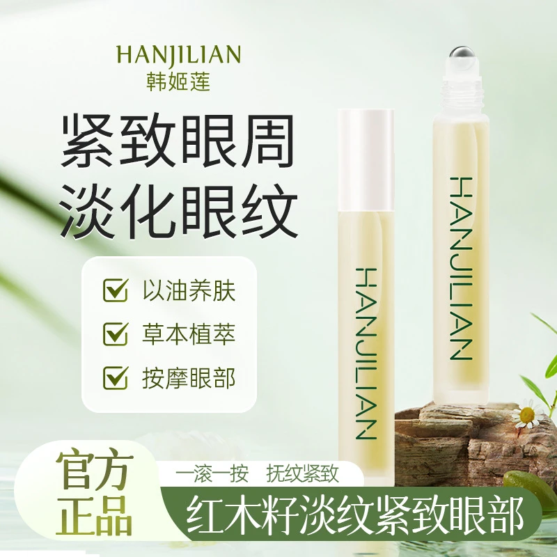 韩姬莲红木籽眼部精华油 紧致淡纹抗皱淡纹植物A醇眼油滚珠精油