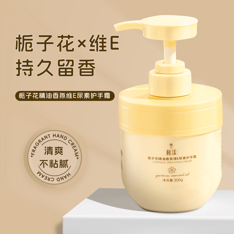 稚漾 栀子花维E尿素护手霜补水保湿滋润肌肤香氛持久留香香护手霜