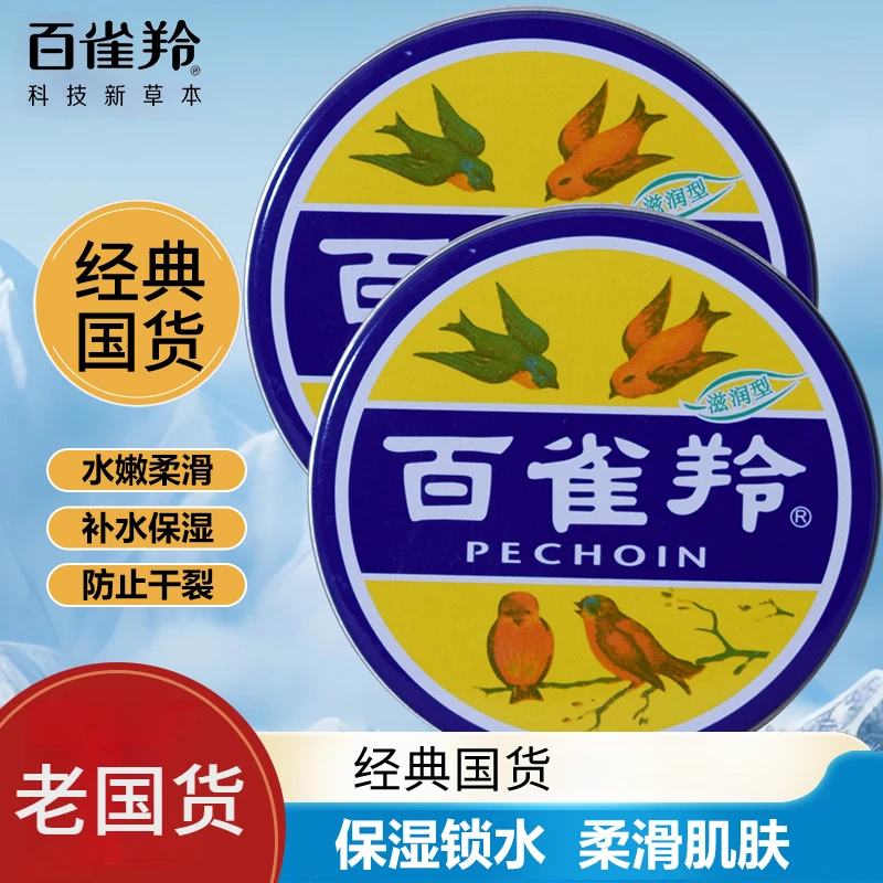 41.5g 面霜滋润型雪花膏老款国货大号冷霜百雀羚护手霜外用水嫩霜