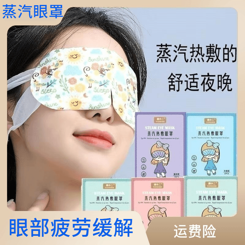 蒸汽眼罩女发热敷睡眠遮光眼罩一次性加热护眼贴舒缓眼疲劳学生党