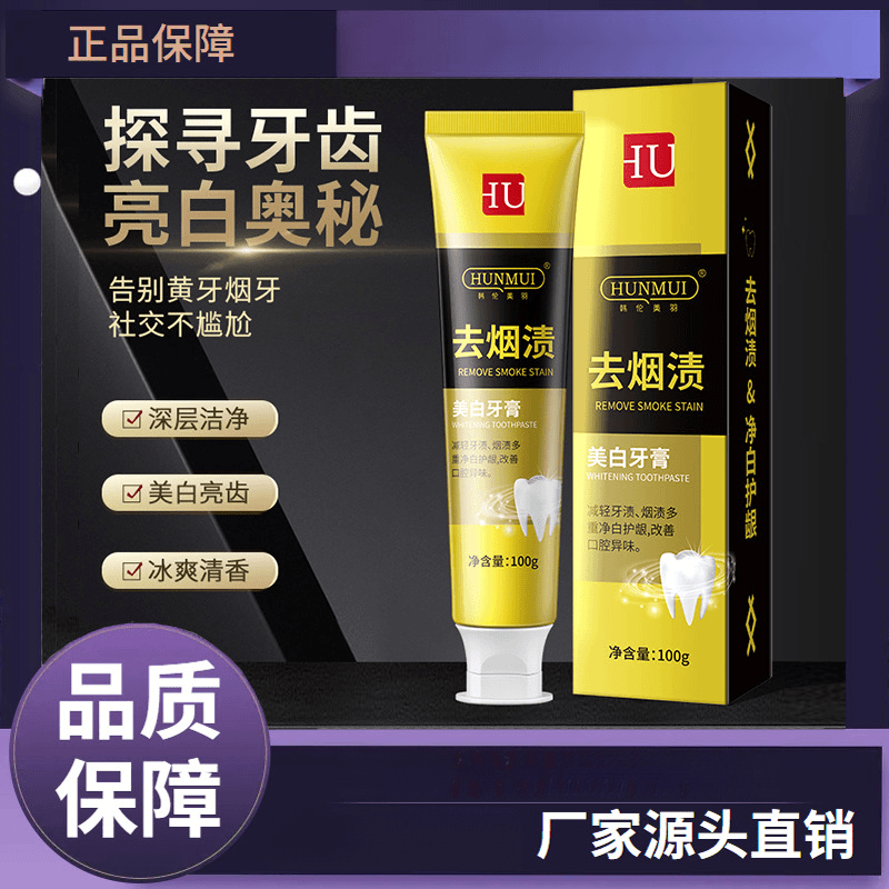 韩伦美羽净白牙膏黄牙亮白去黄渍去烟渍深层清洁清新口腔温和护龈