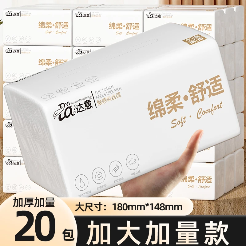 【新升级巨无霸加大抽纸】20包整箱抽纸五层加厚家用干湿两用面巾纸
