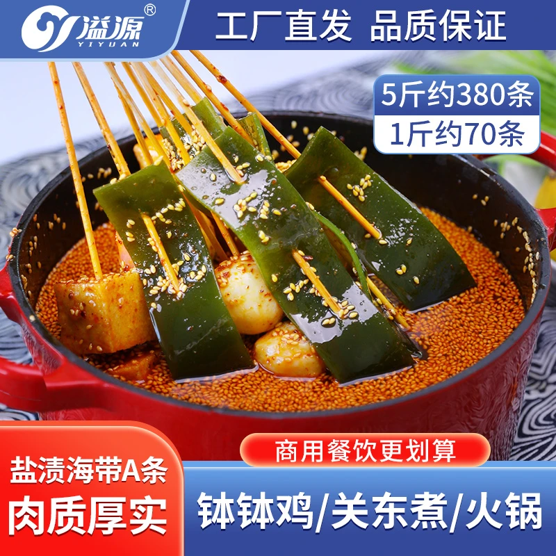 【火锅串串】溢源盐渍海带条新鲜麻辣烫钵钵鸡海带片块