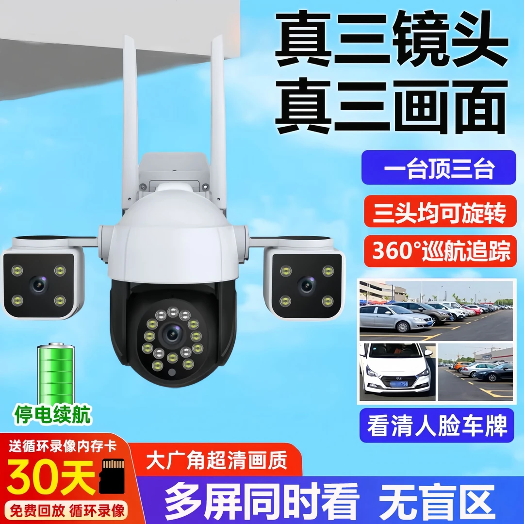 WiFi三画面两侧镜头可移动远程手机360旋转高清监控器家用摄像头