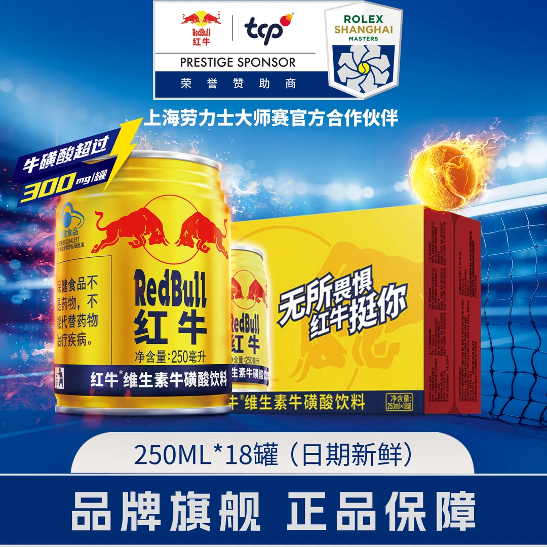 【18罐-正品】红牛RedBull维生素牛磺酸饮料/整箱发货熬夜常备