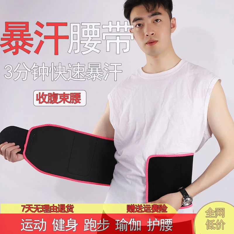 口袋运动护腰女跑步训练运动发汗男健身收腹瘦身束腰保暖暴汗腰带
