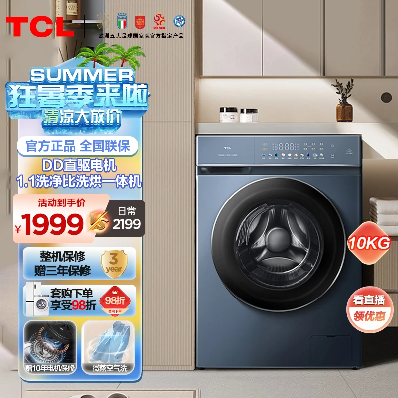 TCL10KGDD直驱T9变频滚筒全自动洗烘一体洗衣机 G100T9-HD
