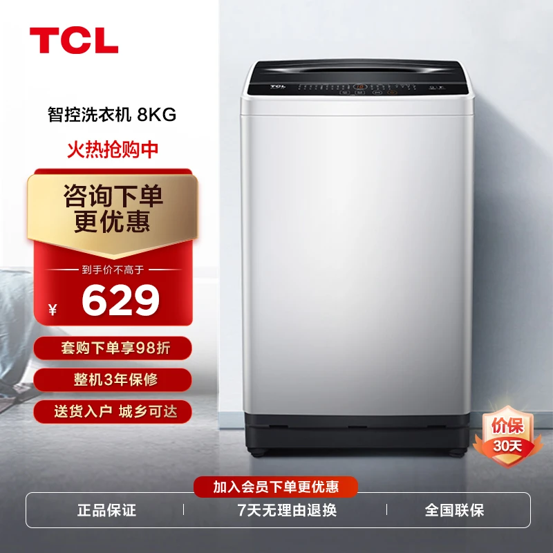 TCL8KG大容量全自动两用机洗小型波轮不锈钢洗衣机B80L100