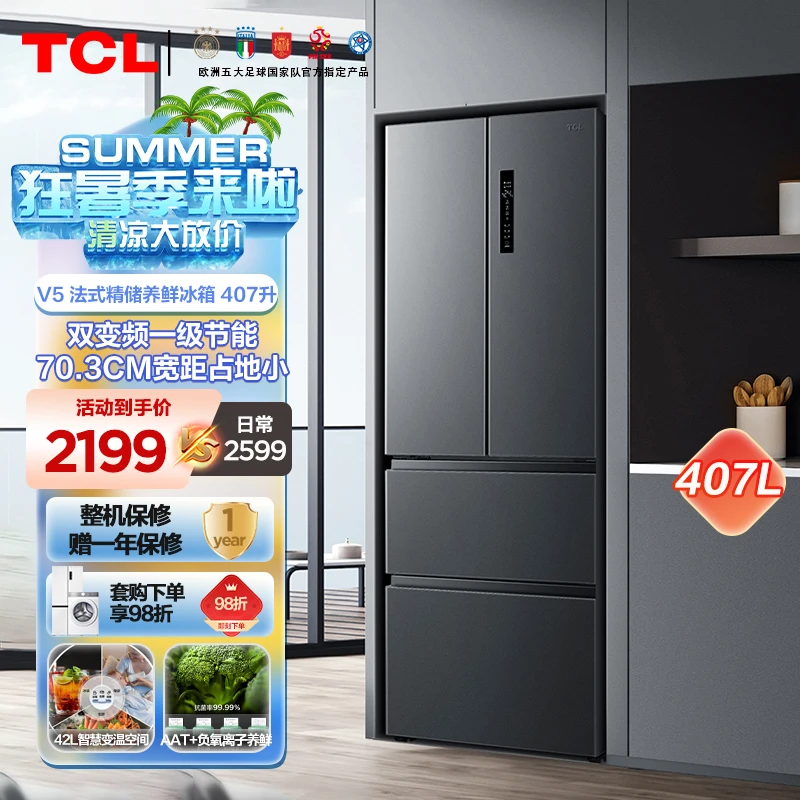 TCL 407升法式精储多开门一级能效家用风冷无霜速冻冰箱 R407V5-D