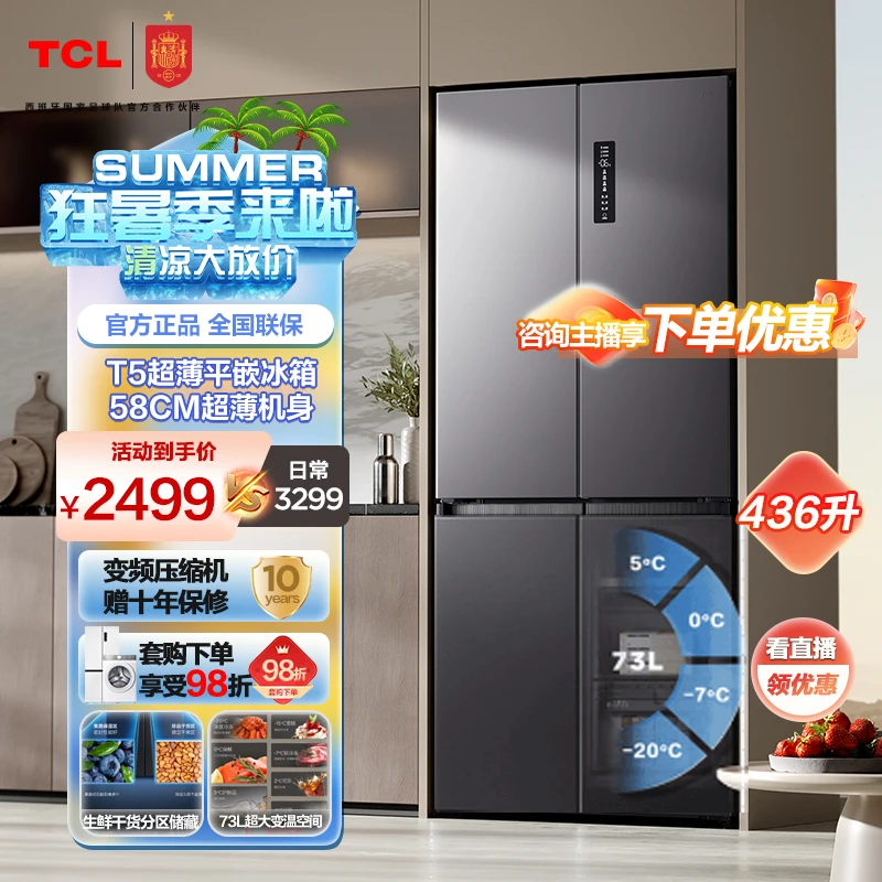 TCL 436升十字对开超薄可嵌入一体大容量冷冻养鲜电冰箱 R436T5-U