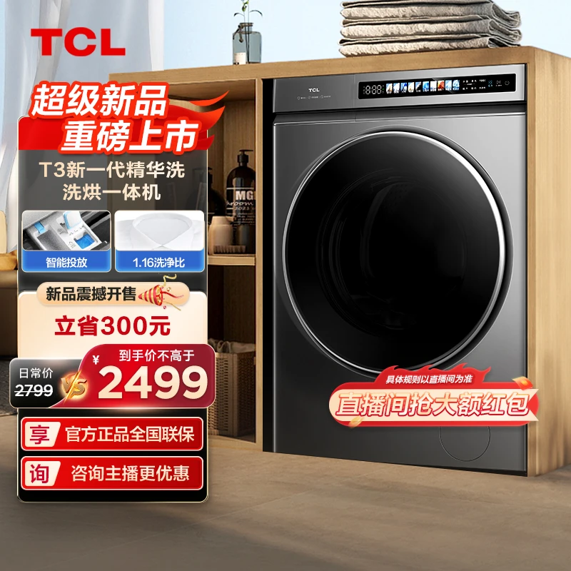 TCL 10KG精华洗超薄洗烘一体机T3超薄平嵌1.16洗净比 G100T3-HBIS
