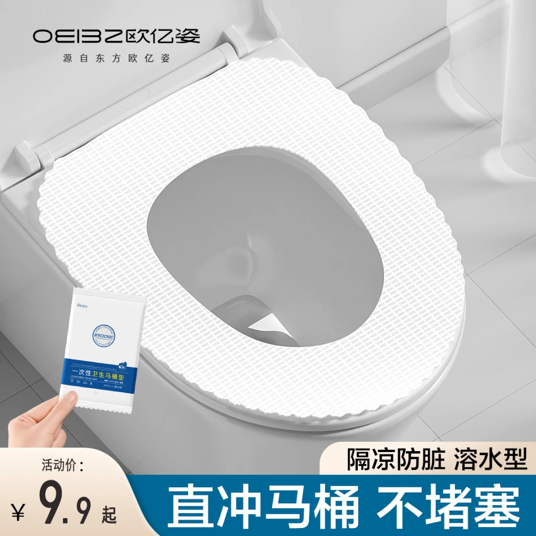 一次性马桶垫可溶水冲产妇月子酒店专用旅行用品便携家用坐便垫纸