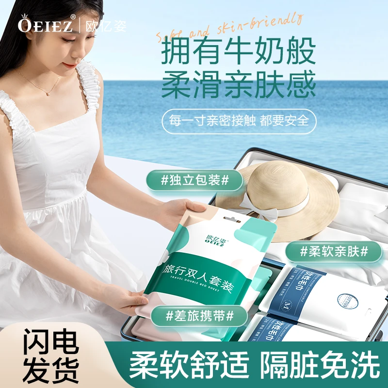 酒店一次性床单被套枕套三件套四件套旅行加厚隔脏被套免洗便携式