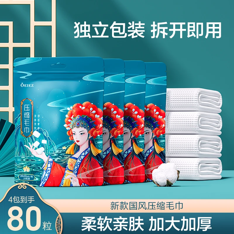 旅行装一次性洗脸巾国潮风压缩毛巾加厚吸水洁面巾便携4大包80粒