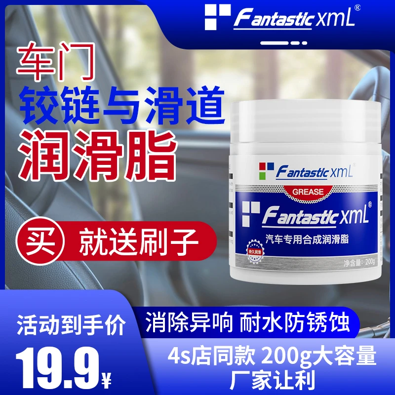 汽车专用合成润滑脂 门窗座椅胶条铰链轨道润滑保养 机械润滑