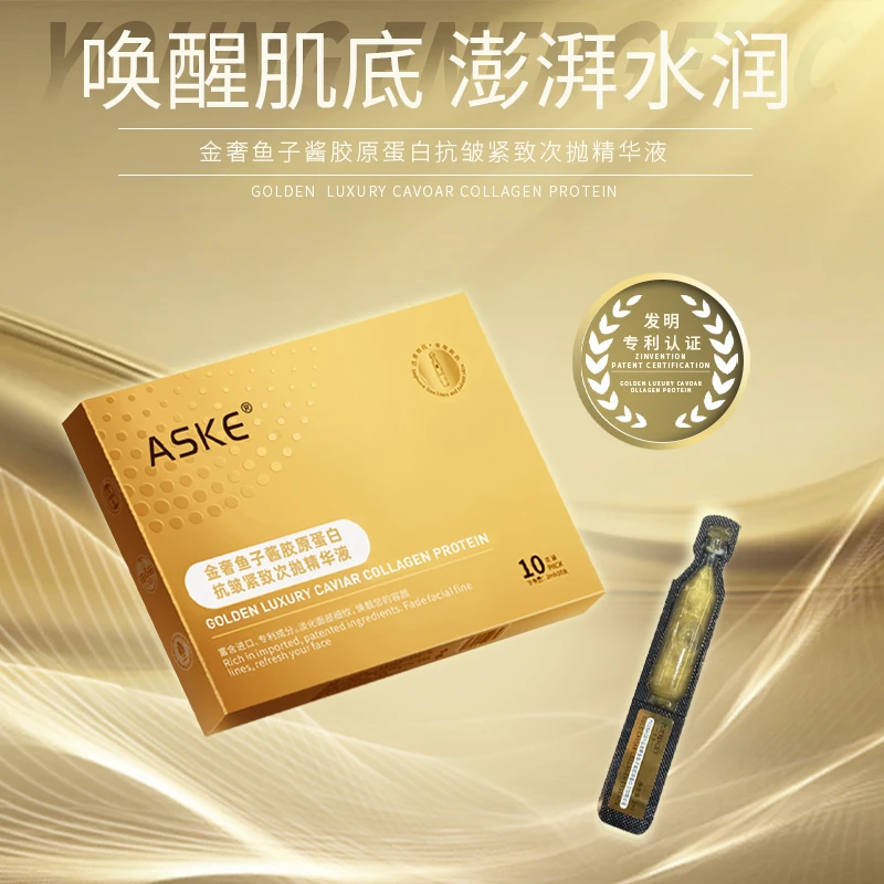ASKE金奢鱼子酱胶原蛋白抗皱紧致次抛精华液-1261
