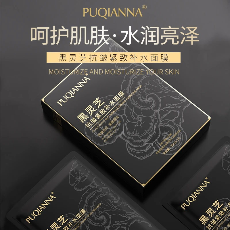 PUQIANNA黑灵芝抗皱紧致补水面膜