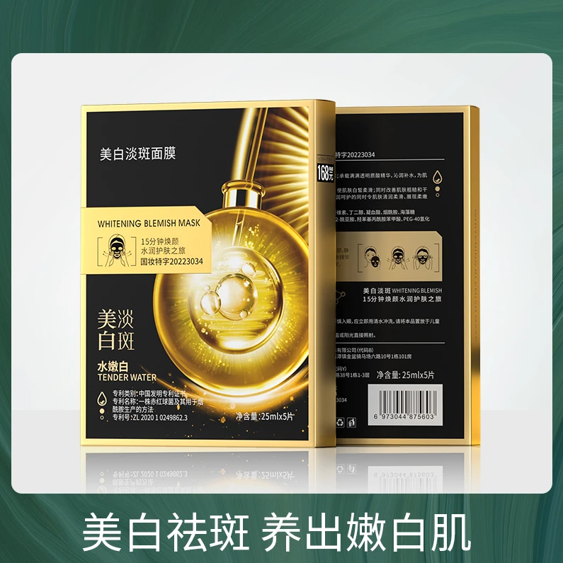 施奈芙美白淡斑补水保湿面膜-5603