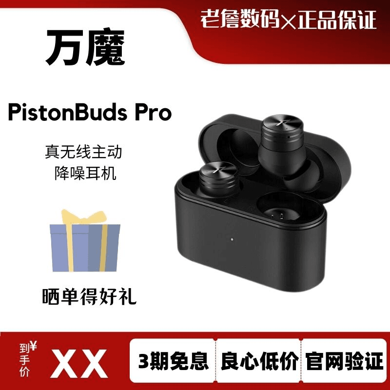 95新  万魔 1MOREPistonBuds Pro 真无线蓝牙耳机 主动降噪入耳式