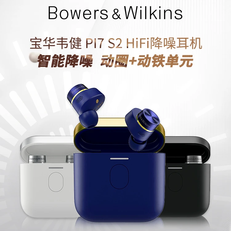 95新 宝华韦健 宝华韦健pi7s2 真无线蓝牙耳机 主动降噪