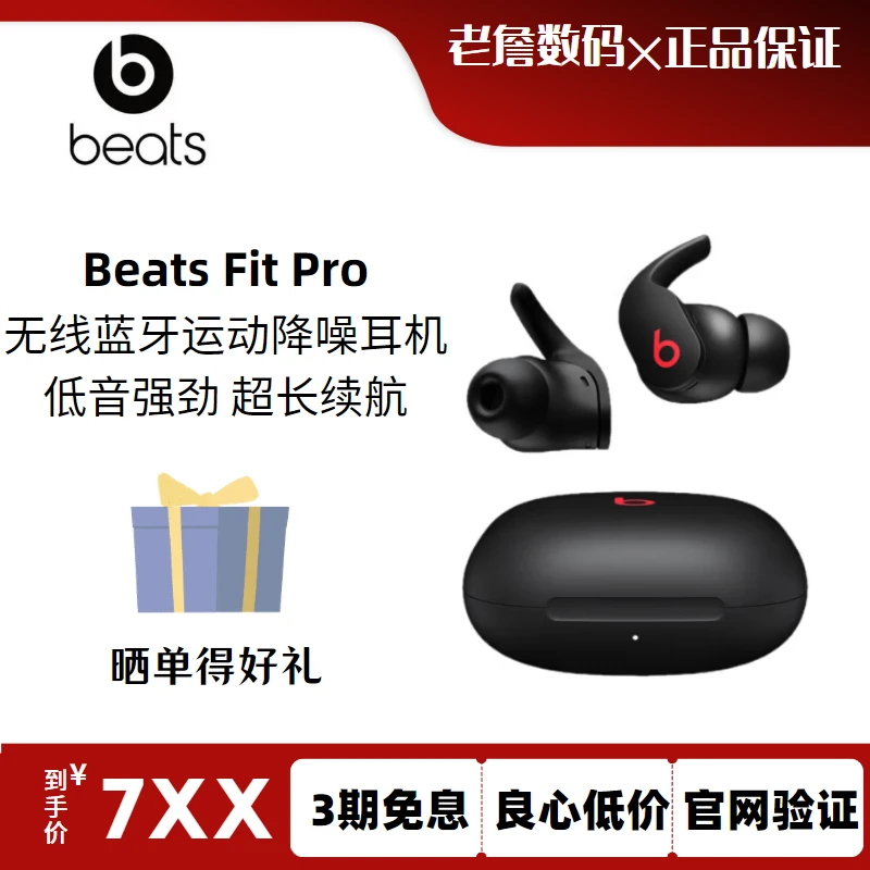 99新 BEATS Fit Pro主动降噪耳机无线蓝牙运动耳机超长续航防汗