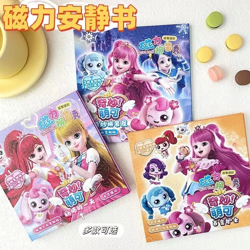 萌可公主磁力安静书新款女孩免裁剪手工磁铁玩具儿童爱心磁吸贴