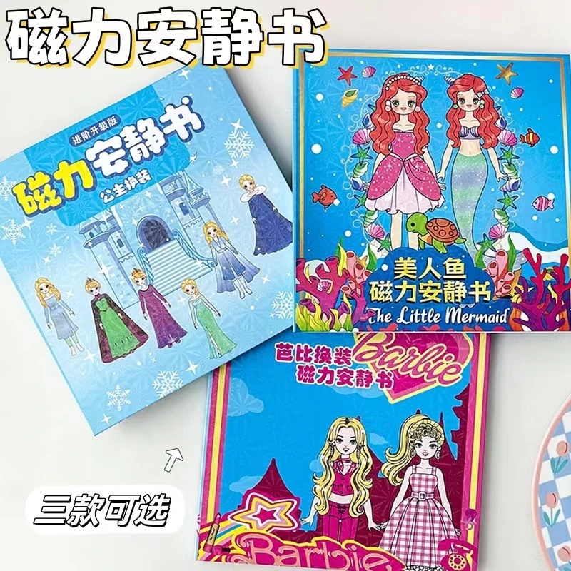 【18cm3本】磁力磁吸艾莎公主安静书女孩新款免裁剪diy爱莎换装全套