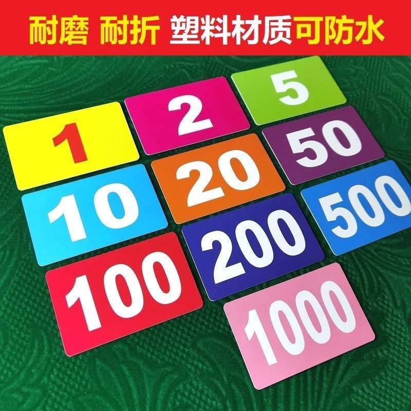 麻将机筹码卡片棋牌室筹码牌塑料双面娱乐100张促销麻将码子定制