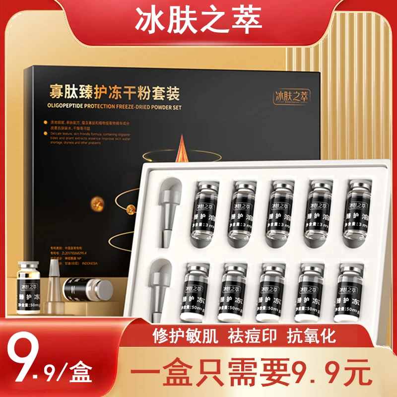 修护冻干粉精华液套装免洗护肤保湿修护亲肤抗氧淡化痘印抗皱美白