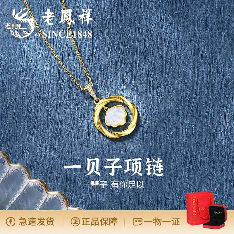 老鳯祥 坠链均925银贝壳 时尚莫比乌斯 一贝子项链新款礼物