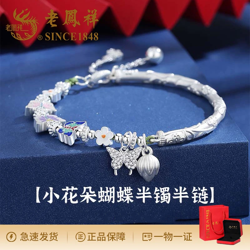 老鳯祥 925银珐琅手链 时尚简约甜美花朵蝴蝶半镯半链手链JS