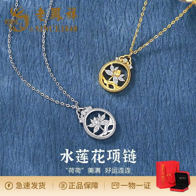 老鳯祥 坠链均925银锆石 轻奢国风新中式水莲花项链精致新款礼物