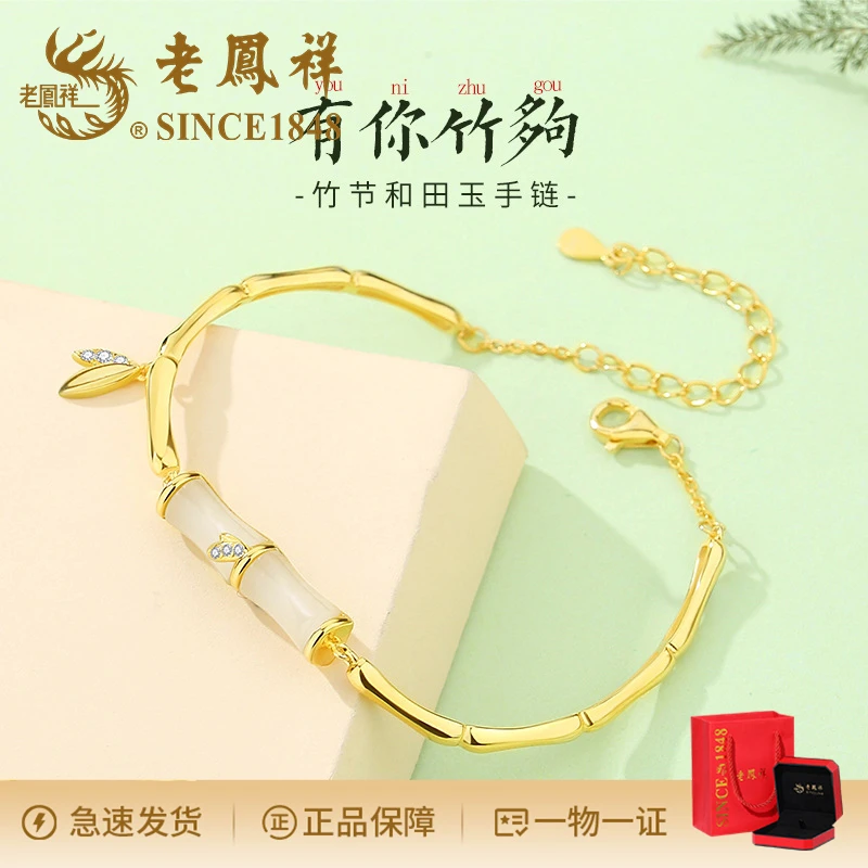 老鳯祥气质时尚简约国风中式S925银镶和田玉有你竹够手链经典百搭
