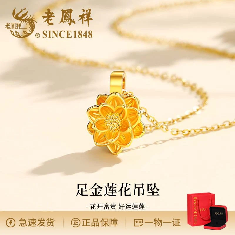 老鳯祥气质复古3D足金莲花吊坠新中式国风可爱小清新挂坠