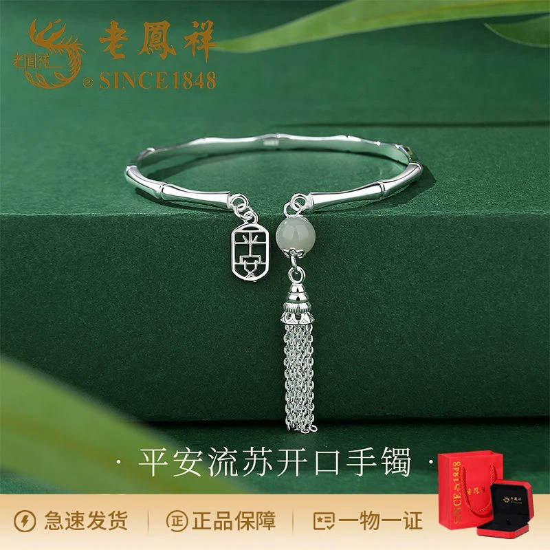 老鳯祥 足银仿水晶手镯 简约国风复古新中式平安流苏开口手镯
