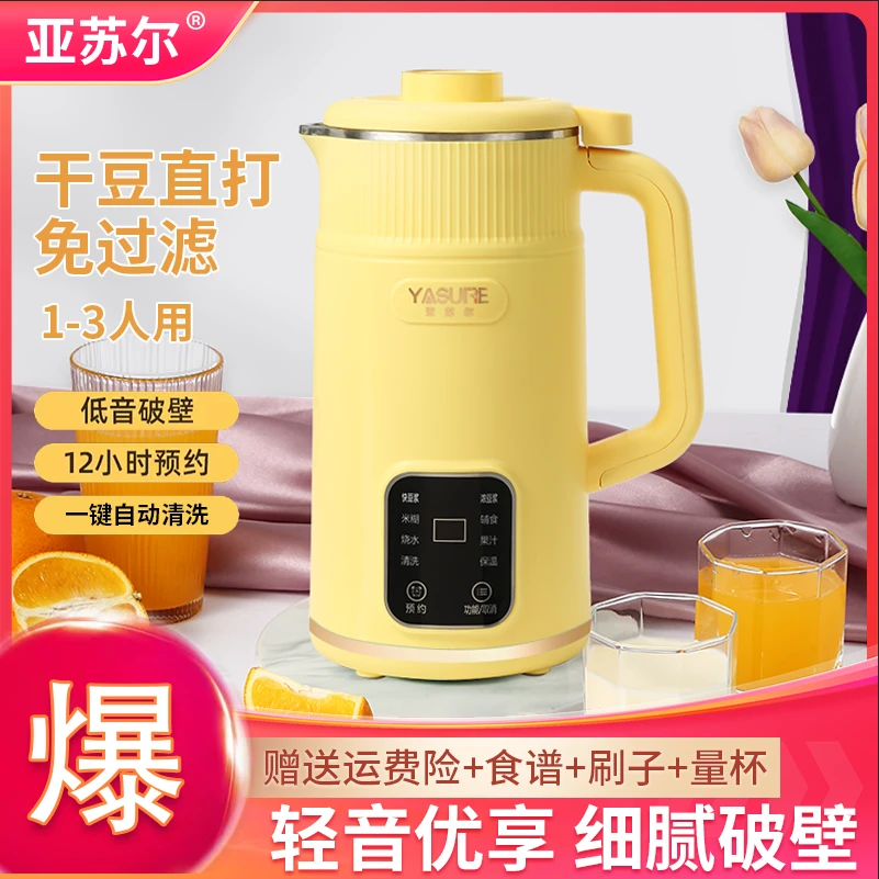 YASURE/亚苏尔十叶精钢刀头破壁豆浆机小型全自动多功能免煮免滤