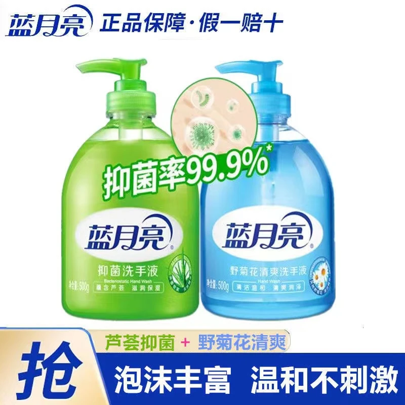 正品蓝月亮洗手液芦荟抑菌保湿温和清香型清爽瓶装补充袋家用润肤
