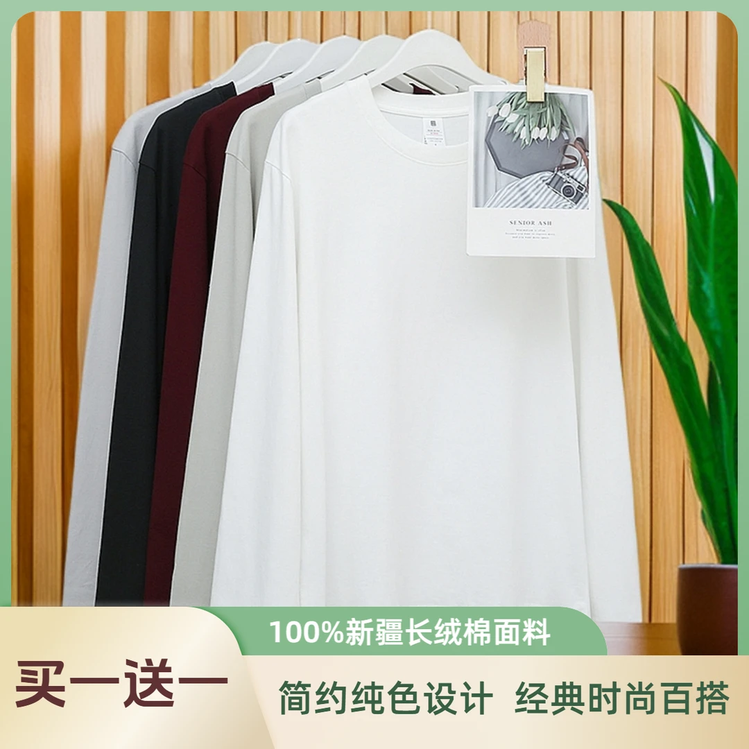【2件装】升级重磅纯棉圆领长袖t恤纯色打底衫内搭外穿休闲